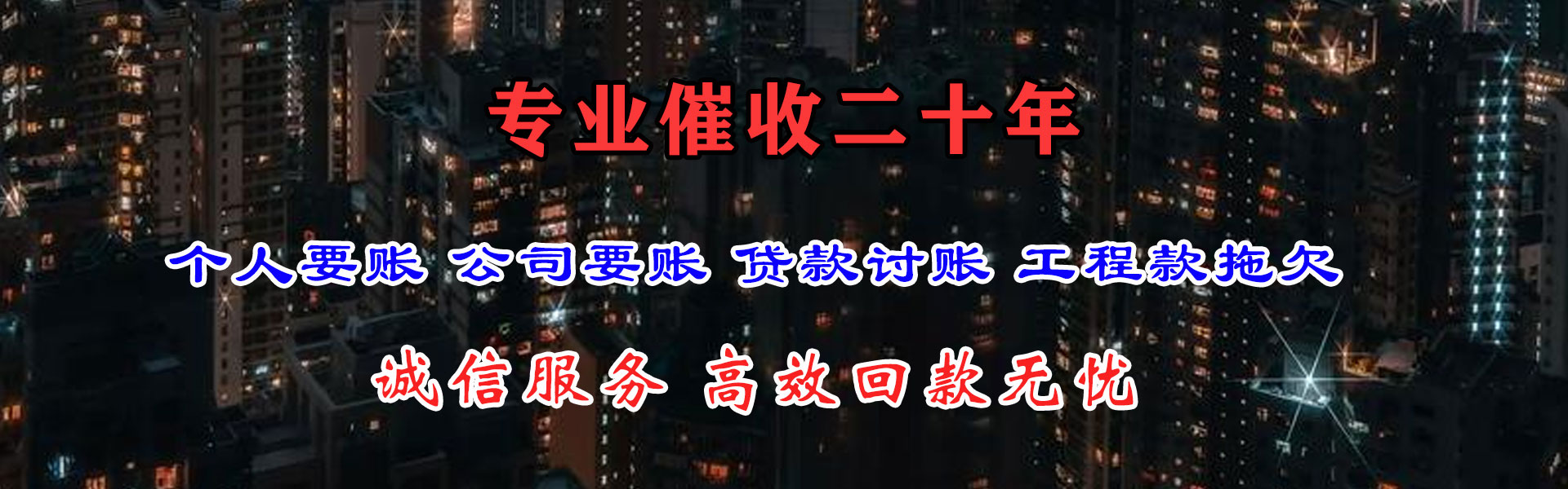 龙文收账公司